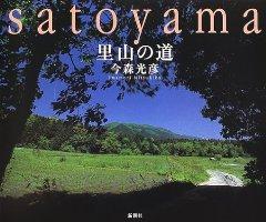 Image for Satoyama