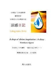 Image for Liang gan ri ji tai wan yu/ri ben yu dui zhao luo ma pin yin tai nan lao.