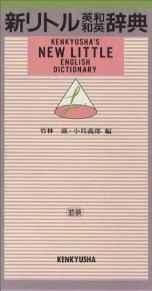 Image for Kenkyusha's New Little English Dictionary: Japanese-English English-Japanes e.