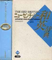 Image for New Century Japanese English Dictionary