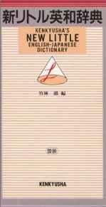 Image for Kenkyusha's New Little English-Japanese Dictionary