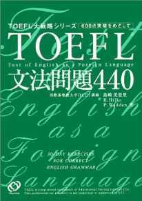 Image for TOEFL 3800: Test of English As a Foreign Language: 30 Days Excercices for C orrect English Grammar [Japanese Edition]
