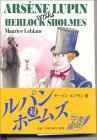 Image for Arsne Lupin versus Herlock Sholmes