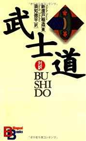 Image for Bushido (Kodansha Bilingual Books) (English and Japanese Edition)