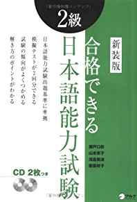 Image for Gogaku Dekiru Japanese Language Proficiency Test Level 2 Kyu