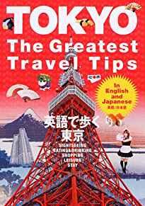 Image for Tokyo the greatest travel tips