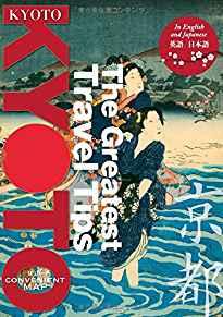 Image for The Greatest Travel Tips KYOTO (å¤-æ-?å?³æ?¸)
