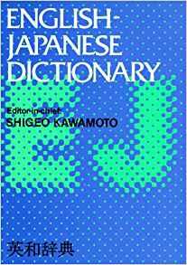 Image for English-Japanese Dictionary