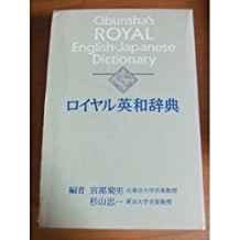 Image for Obunsha's Royal English-Japanese Dictionary