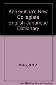 Image for Kenkyusha's New Collegiate English-Japanese Dictionary (Japanese and Englis h Edition)