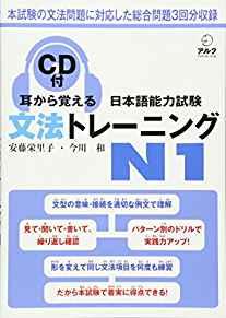 Image for Mimi Kara Oboeru JLPT N1 Grammar with CD