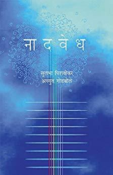 Image for Naadvedh (Marathi Edition)