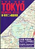 Image for The New Tokyo Bilingual Atlas