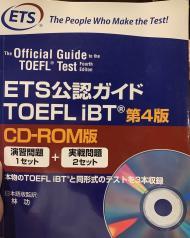 Image for The Official Guide to the TOEFL Test Fourth Ed. with CD-ROM (Japan)