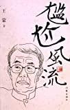 Image for Embarrassing Romances (Chinese Edition)