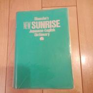 Image for New Sunrise Japanese-English dictionary (1993)