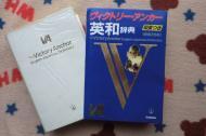 Image for Victory Anchor English-Japanese dictionary ISBN: 4053004519 (1997) [Japanes e Import]