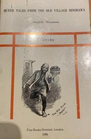 Image for Queer Tales from the Old Village Hinozawa (Limited Edition)