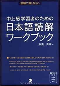 Image for Nihongo Dokkai Workbook (Intermediate - Advanced Level)