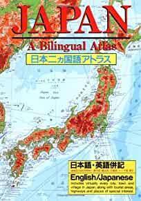 Image for Japan: A Bilingual Atlas - Nihon Nikakokugo Atorasu