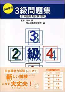 Image for JLPT, Level 3: Practice (Japanese Language Proficiency Test)