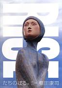 Image for Rises Koji Tanada Works
