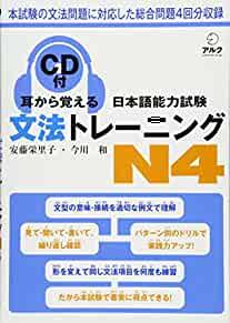 Image for Mimi Kara Oboeru JLPT N4 Grammar with CD
