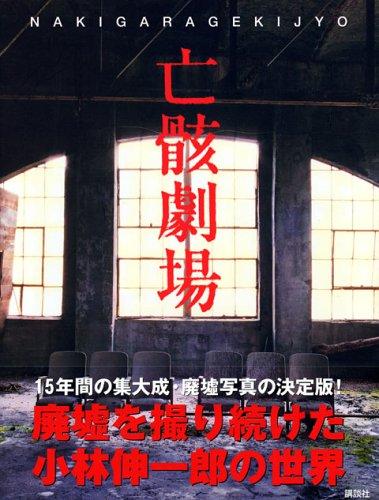 Image for Corpse theater (JAPAN DEATHTOPIA SERIES) (2006)