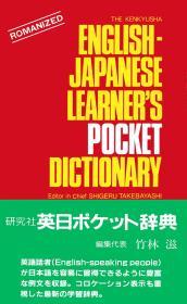 Image for Kenkyusha's Learner's Pocket Dictionary English-Japanese