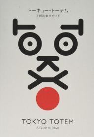 Image for Tokyo Totem - A Guide To Tokyo (English and Japanese Edition)