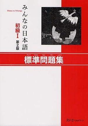 MINNA NO NIHONGO DEB. 1 - CAHIER D'EXERCICES.
