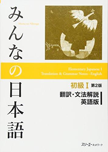 Minna No Nihongo Elementary 1