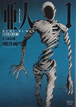 AJIN: DEMI-HUMAN
