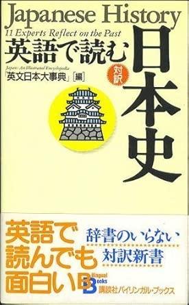Japanese History: 11 Experts Reflect on the Past