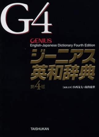 English Dictionary for Japanese 